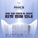 2023 LCK 결승전 티켓팅 일정 이미지