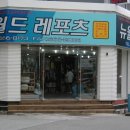 뉴월드레포츠