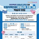 학력인정 문해교육 프로그램 초등1단계 | 아산시, 2025학년도 초등학력인정 문해교육 참여자 28일까지 모집