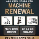 URBAN FIT | 고덕동헬스장 고민 끝에 선택한 스포짐 고덕역점 솔직 방문 후기