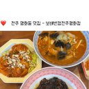 보배반점전주평화점 | [전주-평화동]중식 맛집 보배반점 전주평화점