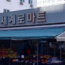 태화마트 이미지