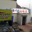 해변단란주점