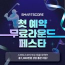 스마트스코어