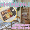 대전 케이터링 바이러브하니 용문본점 마카롱디저트박스 선물하기 좋아요:)