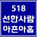 518. 선한사람아흔아홉 파트별 연습 동영상 이미지