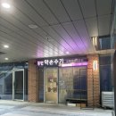 테크노순환대로 | 동탄 영천동 마사지 추천: 피로가 싹 가시는 '동탄약손수기마사지 영천2호점' 솔직후기