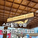 인텔리젠시아커피명동 | 스타필드 수원 팝업 미국3대 커피 인텔리젠시아 커피 후기