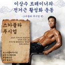 주식회사 뉴웨이헬스케어 | &lt;양평군 PT&gt; 운동 중 어깨가 불편하시다면? 이 근육 때문일 수도 있습니다!