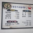 장군기사님식당 이미지