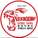 도봉구복싱협회체육관 | 자신감이 자라는 곳, 조치원동양킥복싱 오송복싱 수련 후기
