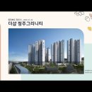 충청북도 청주시 더샵 청주그리니티(2022.01.28) 이미지