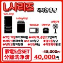 [L0001]가전묶음상품(2인생활용[확장형])40,000엔 이미지