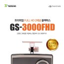 태성아이티엔디팬텀아이블랙박스GS3000FHD 이미지