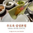 신흥 떡 방앗간 | 삼성 / 우도옥 : 절편에 싸먹는 한우 투뿔등심과 자가제면한 평양식 냉면 솔직 후기