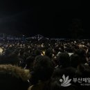 광안리 드론쇼한다고 해서 외국인들도 존나 많았대 이미지