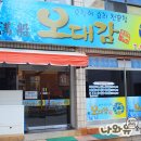오대감 - 안성시 고수2로 18 | 오대감