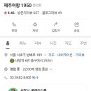 제주어항1950 이미지