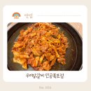 후만로 | 춘천 닭갈비 맛집 후기 우미 닭갈비 인공폭포점 춘천 닭갈비 현지인 맛집