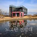 황전(완주) 이미지