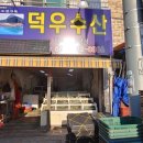 덕우상회