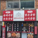 대박장터 | 평택역 국밥 금가네장터 평택역점, 순대국 혼밥 먹은 후기
