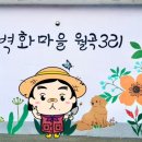 월곡3리 네이버블로그