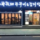 바보형제쭈꾸미 이미지
