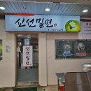 [부산/영도]신선 밀면 반반밀면 후기
