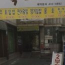 독도게찜