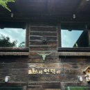 언덕나무펜션 | [강릉] 계곡 바베큐 펜션 ‘산에언덕에’ 촌캉스 리뷰