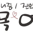 넷플릭스 1년 파티원 이미지