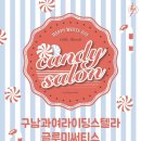 화이트쌀롱