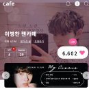 병찬님 하트인증💛 이미지