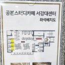 공본스터디카페서강대센터 이미지
