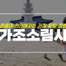 가조소림사 이미지