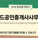 부산공인중개사사무소 이미지