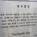 팔성