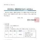 [평택시체육회] 2023년도 생활체육지도자 채용 공고 알림 이미지