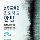 블루프린팅