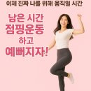 행복한점핑체온다이어트