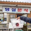 소망분식 - 경주시 금성로 295 | 충북 제천 찹쌀떡 맛집 덩실분식 평일 웨이팅 메뉴 후기