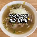 [광주/첨단 맛집] 퍼구 첨단점 | 쌀국수 원탑은 어딜까?