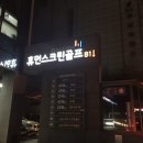 휴먼 스크린골프 이미지