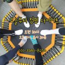 월곡초교 | ❤상인동❤ 초등~80대까지 운동하는 &lt;오늘부터 점핑 다이어트&gt;