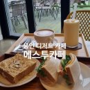 든든치킨(모현점) | 용인디저트카페 에스투카페 방문후기