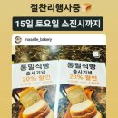 모젤과자점 이미지
