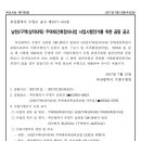 남천2구역(삼익타워) 주택재건축정비사업 사업시행인가를 위한 공람 공고 이미지