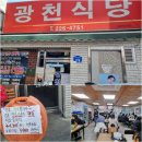 광천반점 | 풍자의 또 간집 맛집 대전 광천식당 솔직 방문기 – 과연 기대만큼?