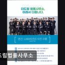 [서울 서초구 법률사무소 추천] 더드림법률사무소 법률서비스 전문 로펌입니다